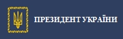 Офіційний сайт Президента України